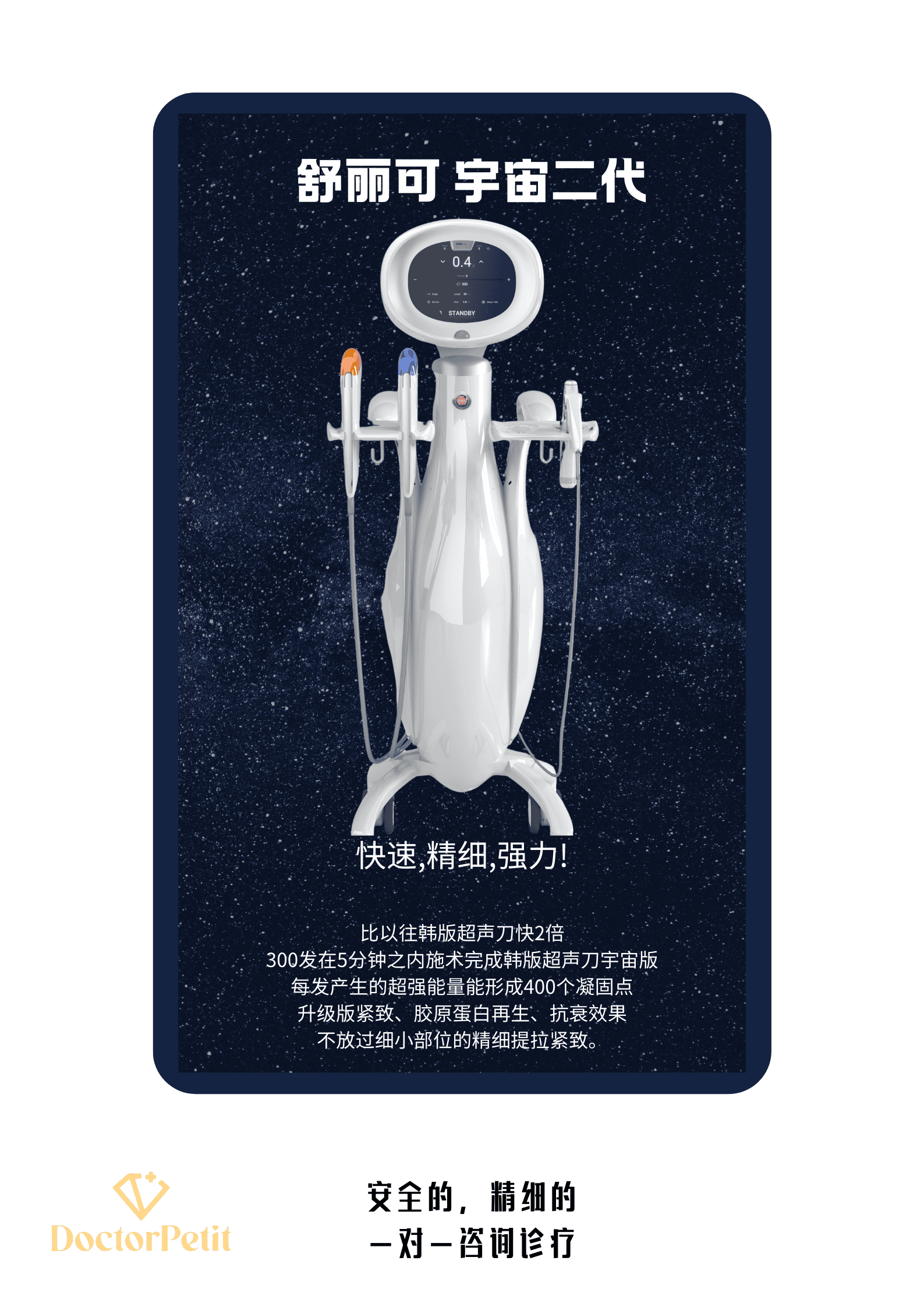 韩版超声刀详情介绍.png