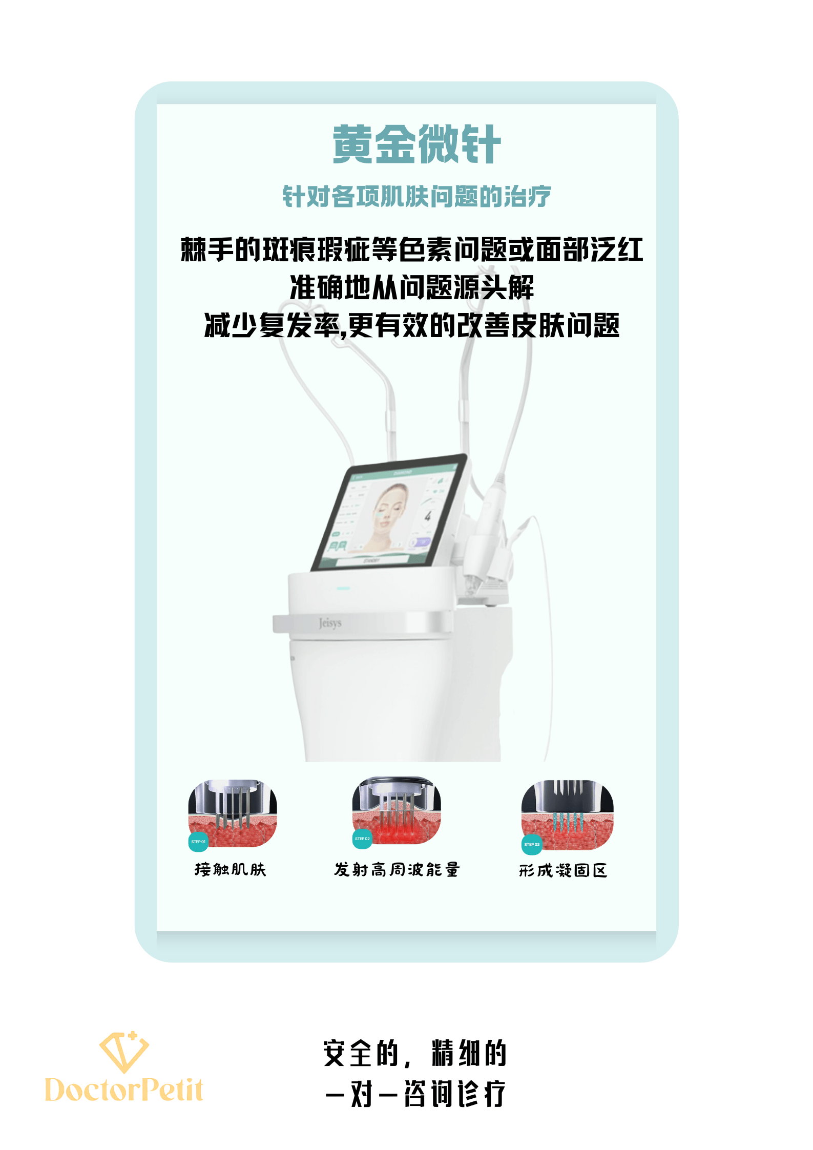 黄金微针详情介绍  (1).png