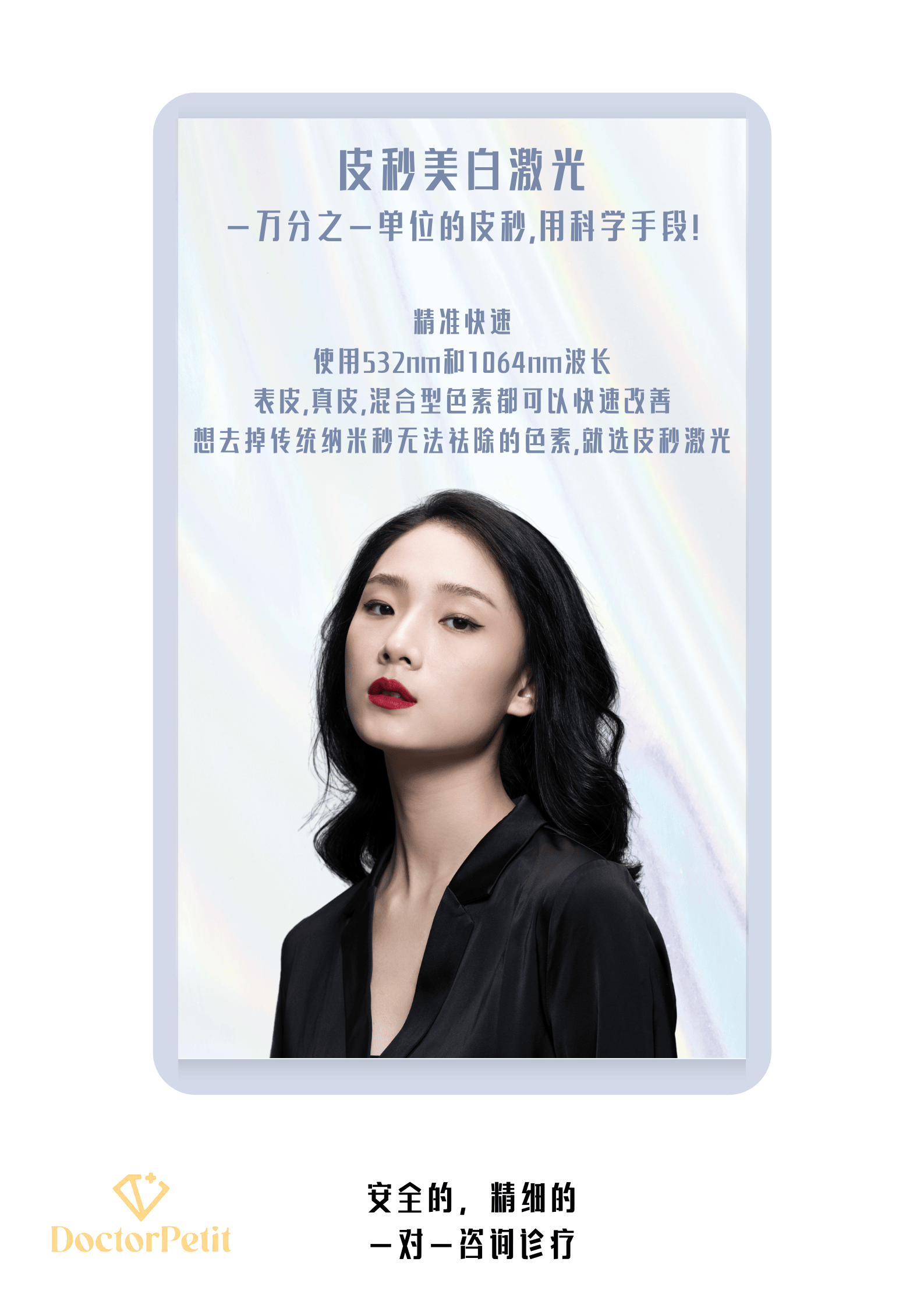 皮秒详情介绍.png