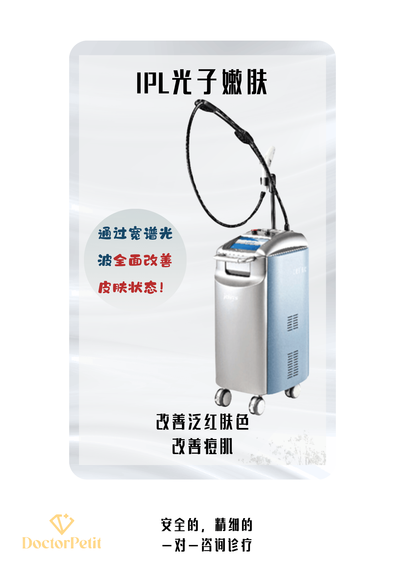 光子嫩肤详情介绍.png