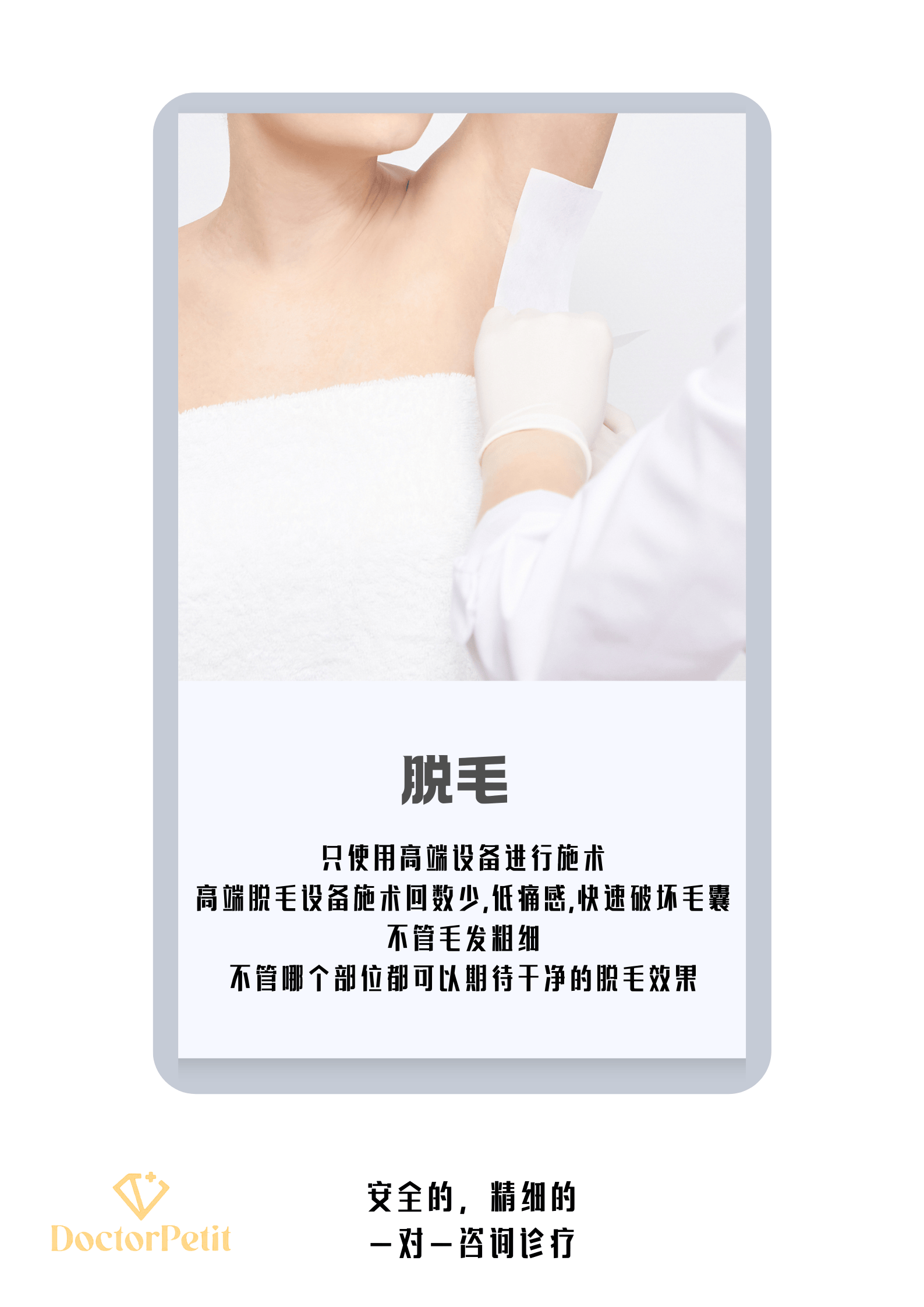 脱毛详情介绍.png