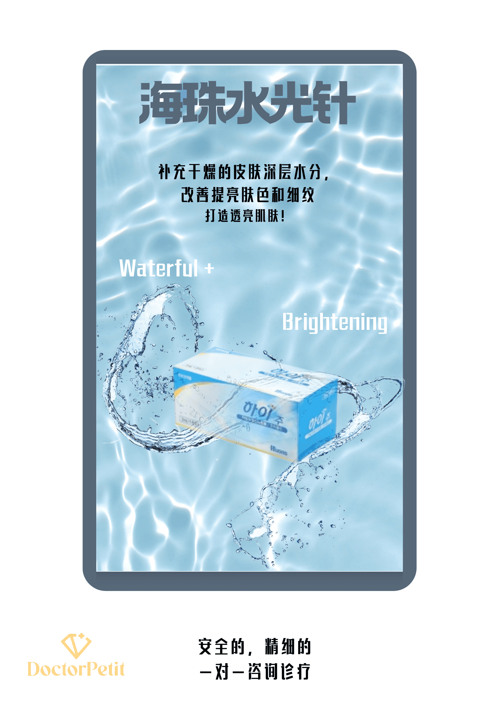 海珠水光针详情介绍  (1).png
